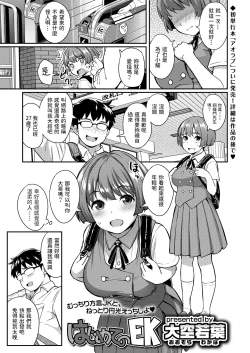Page 1 of Hajimete no EK