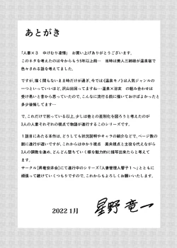 Page 55 of Married Women × 3 Yukemuri Ryojo 1