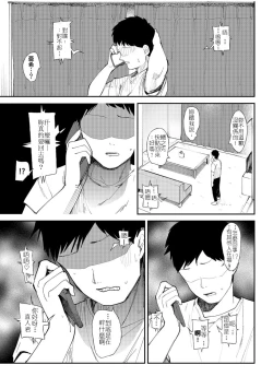 Page 13 of Kanojo o Netorareta Nasakenai Otoko no Hanashi o Kiite kudasai| 來聽聽一則女友被睡走的悲慘男性的故事