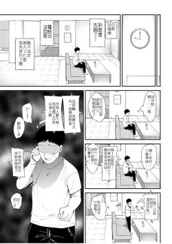 Page 7 of Kanojo o Netorareta Nasakenai Otoko no Hanashi o Kiite kudasai| 來聽聽一則女友被睡走的悲慘男性的故事