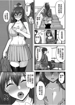 Page 6 of Chishojo Fuuki Iin no Minna ni Ienai Inbi na Onegai 5