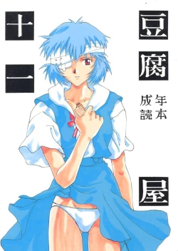 Page 78 of Toufuya 11