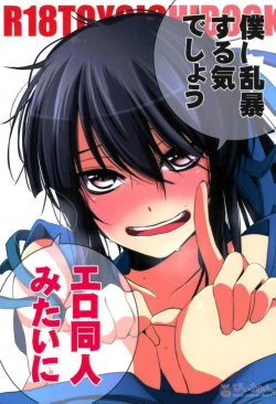 Page 1 of Boku ni ranbou suru kideshou Erodoujin mitai ni