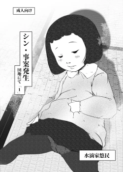 Page 91 of Jian Hassei Re:04 + Shin Jian Hassei 01