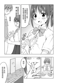 Page 5 of Onee-chan ni Shasei shitai! | 好想往姊姊身上射精哦！