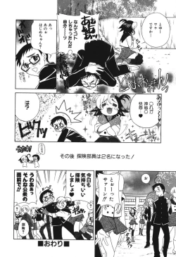 Page 68 of Echizumu | H-ism