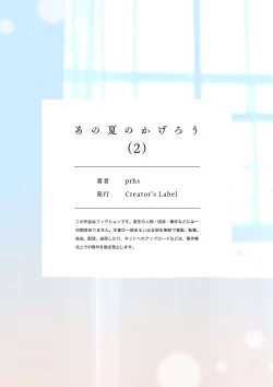 Page 39 of Ano Natsu no Kagerou 2