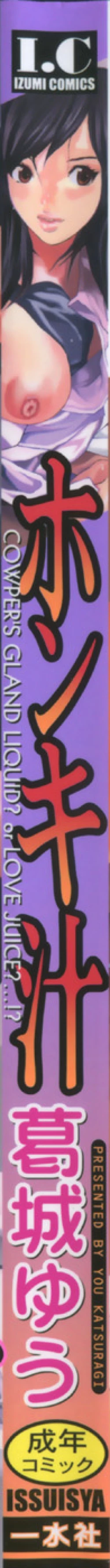 Page 155 of Honki Jiru - Cowper's Gland Liquid? or Love Juice?...?!