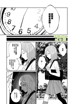 Page 13 of Kuma to Tora| 從青梅竹馬到熊爭虎鬥的兩天之間～