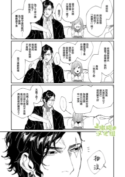 Page 19 of Kuma to Tora| 從青梅竹馬到熊爭虎鬥的兩天之間～