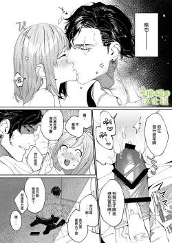Page 34 of Kuma to Tora| 從青梅竹馬到熊爭虎鬥的兩天之間～