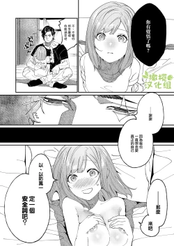 Page 51 of Kuma to Tora| 從青梅竹馬到熊爭虎鬥的兩天之間～
