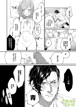 Page 52 of Kuma to Tora| 從青梅竹馬到熊爭虎鬥的兩天之間～