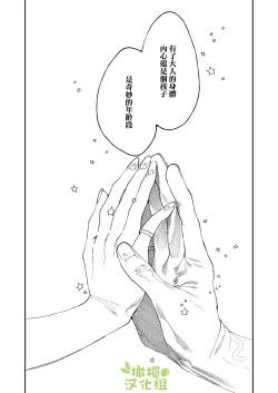 Page 71 of Kuma to Tora| 從青梅竹馬到熊爭虎鬥的兩天之間～