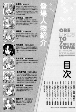 Page 3 of Ore Boku to 7-nin no Yome