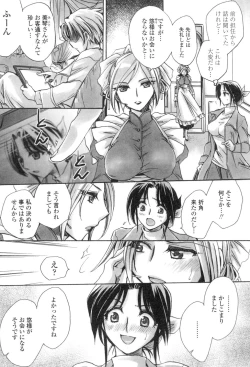 Page 6 of Obocchama no Yara Miso Tannin Haramase Renaiki