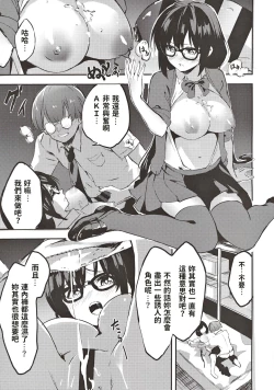 Page 8 of Jimiko no Cosplay Uraaka Jijou