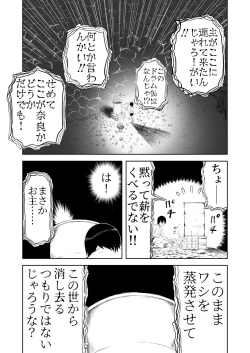 Page 77 of Mousou Meisaku Kuradashi Gekijou Sono 5 "Nankite Go" + Omake