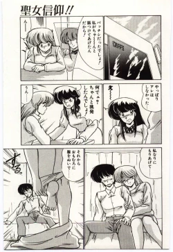 Page 104 of Ojousan Ki wo Tsukete