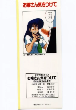 Page 175 of Ojousan Ki wo Tsukete