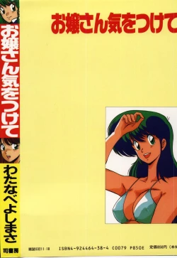 Page 176 of Ojousan Ki wo Tsukete