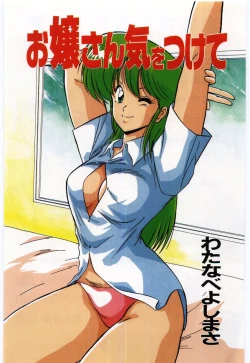 Page 4 of Ojousan Ki wo Tsukete