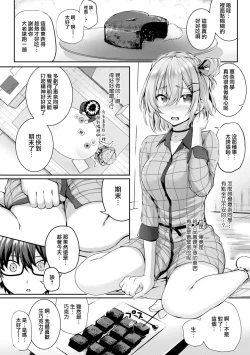 Page 3 of Kumori Glass no Mukou no Naka De | 反光眼鏡片的另一側之中