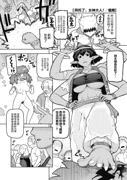 Page 1 of Megami-sama,Onegaishimasu! | 拜托了女神大人！