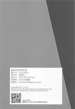 Page 40 of Hensei Soutaiteki Kisei Ai