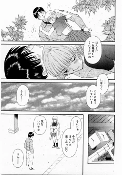 Page 108 of H ni Kiss Shite! Vol. 1