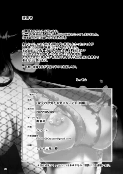 Page 57 of Iemoto no Uwaki ga Honki ni Natta Hi Zenpen