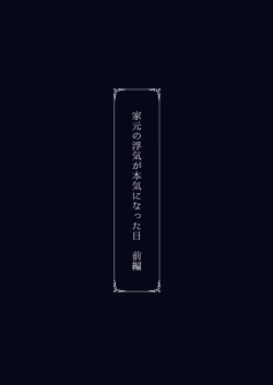 Page 58 of Iemoto no Uwaki ga Honki ni Natta Hi Zenpen