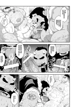 Page 10 of Oni ni Kuwareru Sou no Hanashi | 被鬼吞噬的僧兵