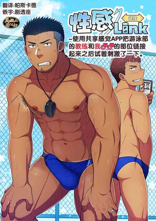 Download Seikan Link ~Kankaku Kyouyuu Appli de Suieibu no Coach to Ore no na Bubun o Tsunaide Shigeki Shite Mita.