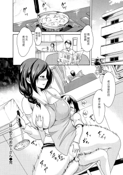 Page 24 of Hajimete no Okaa-san | 第一次的媽媽