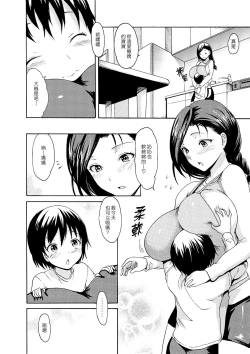 Page 4 of Hajimete no Okaa-san | 第一次的媽媽