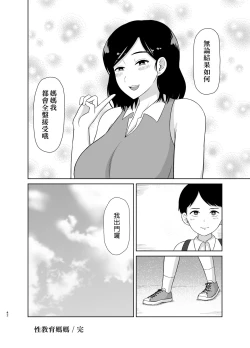 Page 42 of Seikyouiku Mama | 性教育媽媽