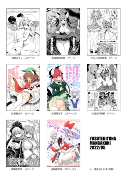 Page 118 of Sukebe wa Nakama da Gensoukyou