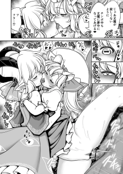 Page 16 of Sukebe wa Nakama da Gensoukyou