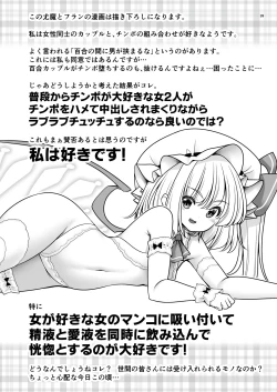 Page 28 of Sukebe wa Nakama da Gensoukyou