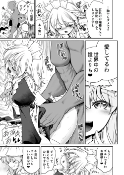 Page 91 of Sukebe wa Nakama da Gensoukyou