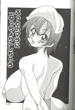 Page 117 of Bakunyuu Byouin