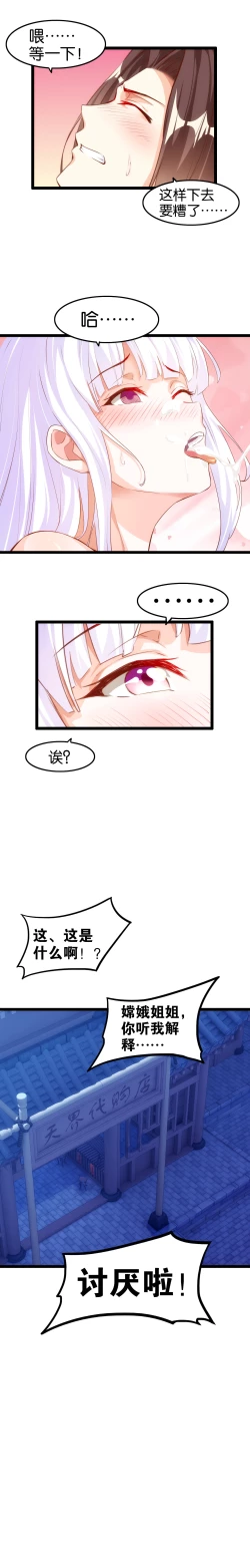 Page 13 of Shopping Agent In Heaven