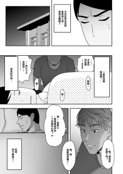 Page 30 of Sayonara, Senpai. Shinkan Gasshuku Hen