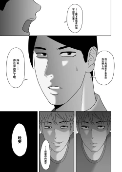Page 32 of Sayonara, Senpai. Shinkan Gasshuku Hen