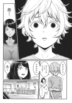 Page 33 of Anata no Mama ni Naritakute