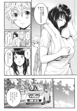 Page 54 of Anata no Mama ni Naritakute