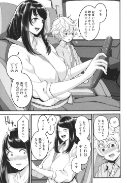 Page 55 of Anata no Mama ni Naritakute