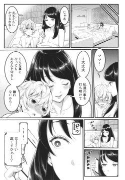 Page 97 of Anata no Mama ni Naritakute
