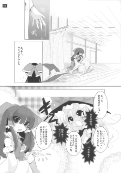 Page 16 of 博麗神社で診察ちゅう